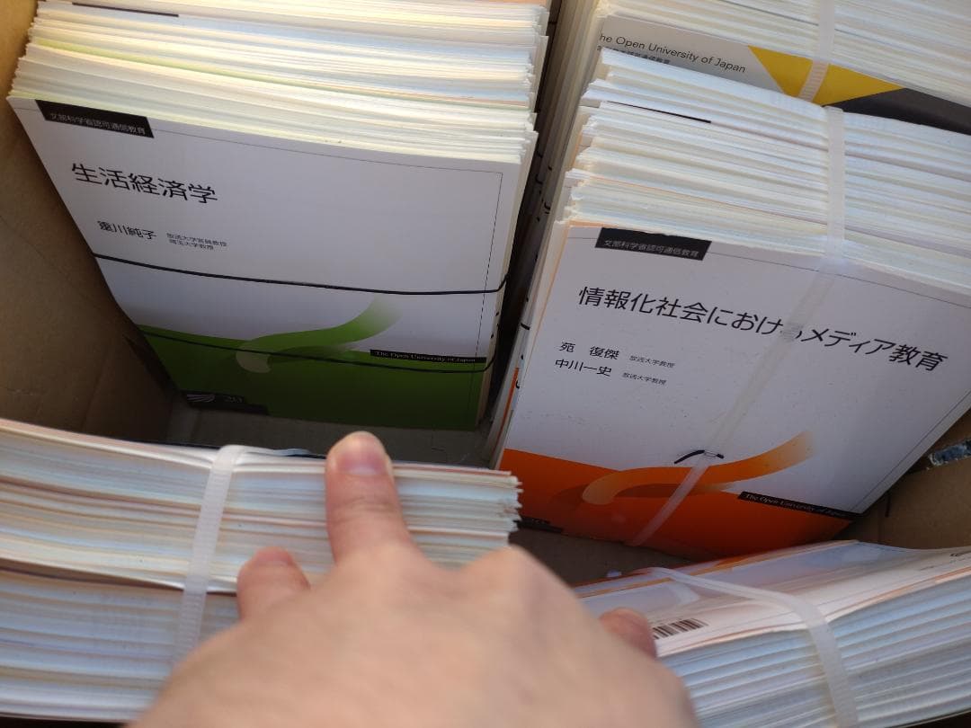 放送大学 印刷教材 約40冊 セット 裁断済み