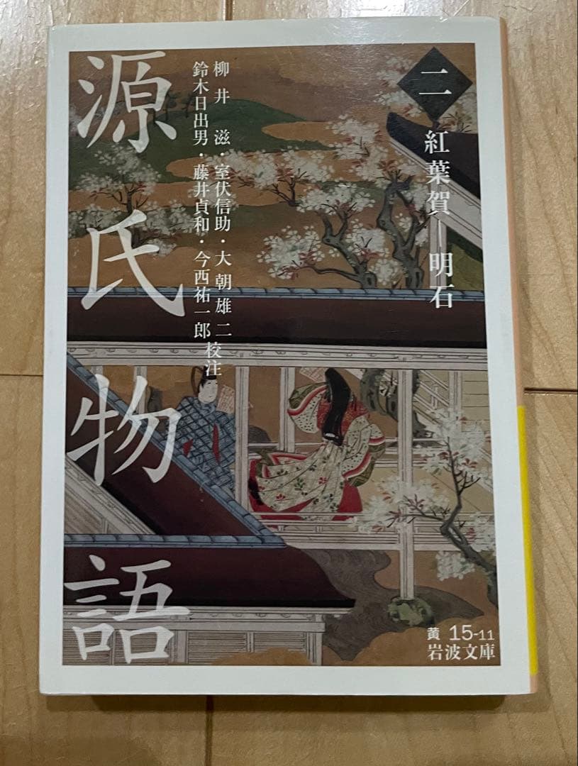 源氏物語 全9巻 岩波文庫