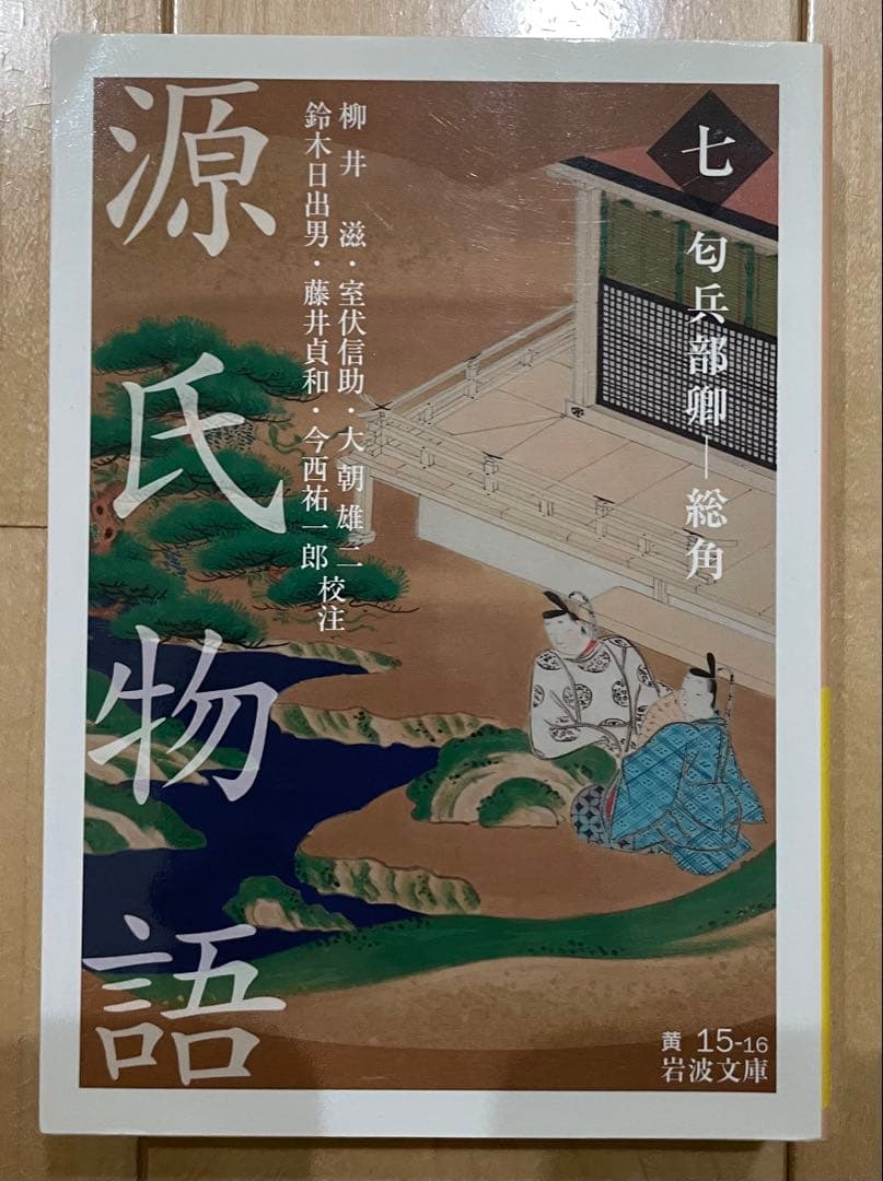 源氏物語 全9巻 岩波文庫