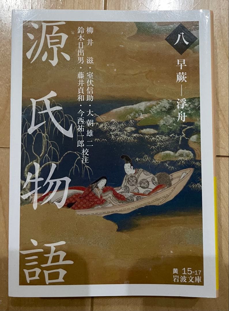 源氏物語 全9巻 岩波文庫