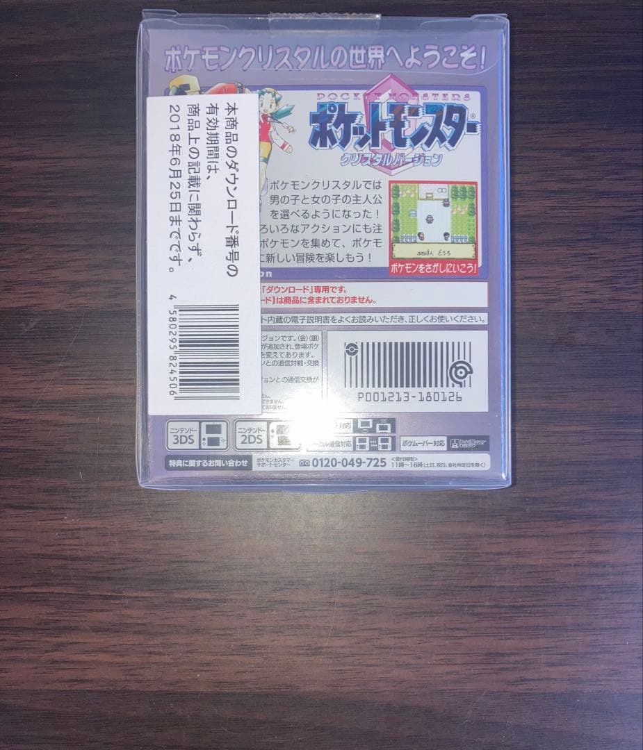 ポケモン クリスタル バージョン 3DS 専用ダウンロードカード 特別版 ソフト