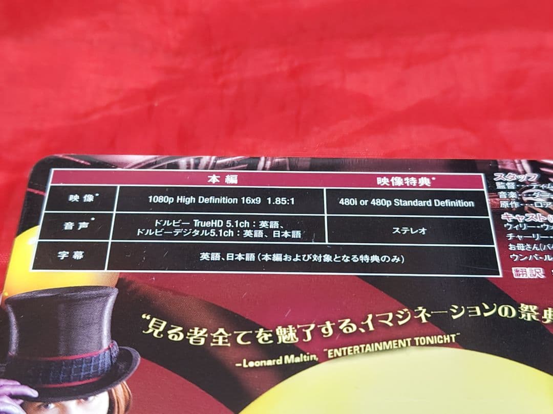未開封新品 チャーリーとチョコレート工場 スチールブック仕様 数量限定生産