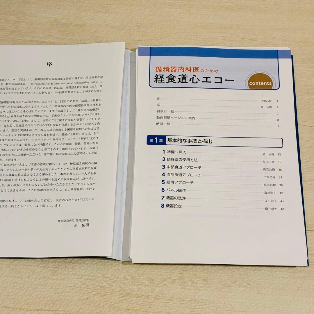 ⚠︎裁断済み。循環器内科医のための経食道心エコー