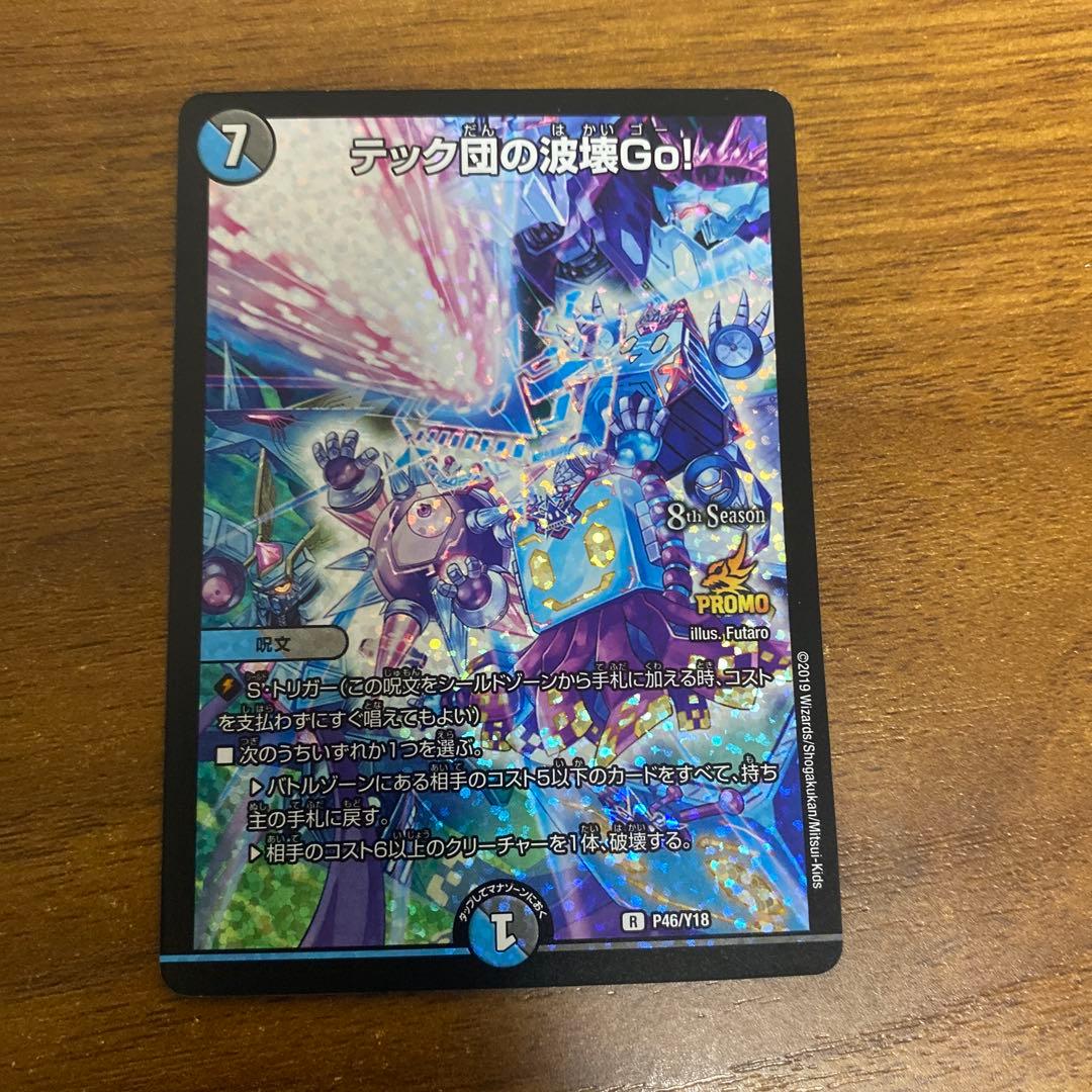 テック団の波壊Go! csプロモ