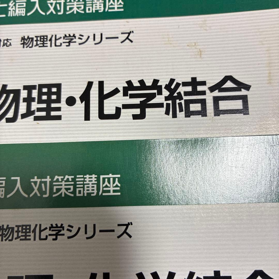 KALS医学部学士編入対策講座テキスト&DVD