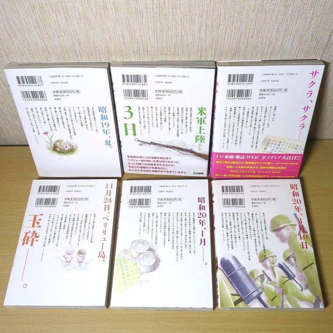 ペリリュー ―楽園のゲルニカ― 全巻 武田 一義 / 平塚 柾緒