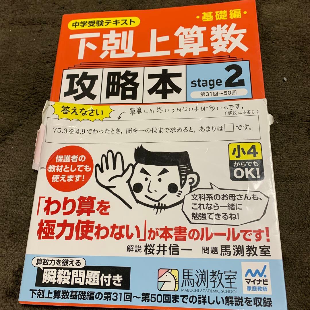 下剋上算数＋桜井信一著書12冊セット