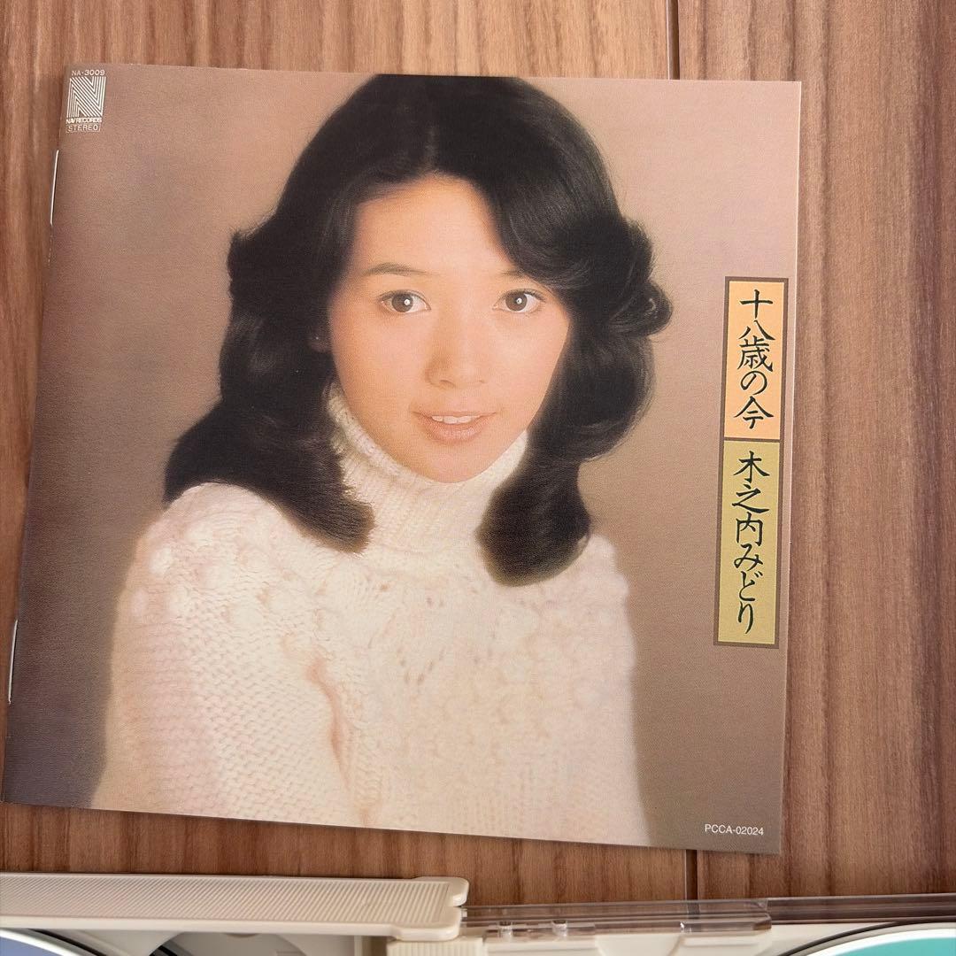 木内みどりぼくらのベスト