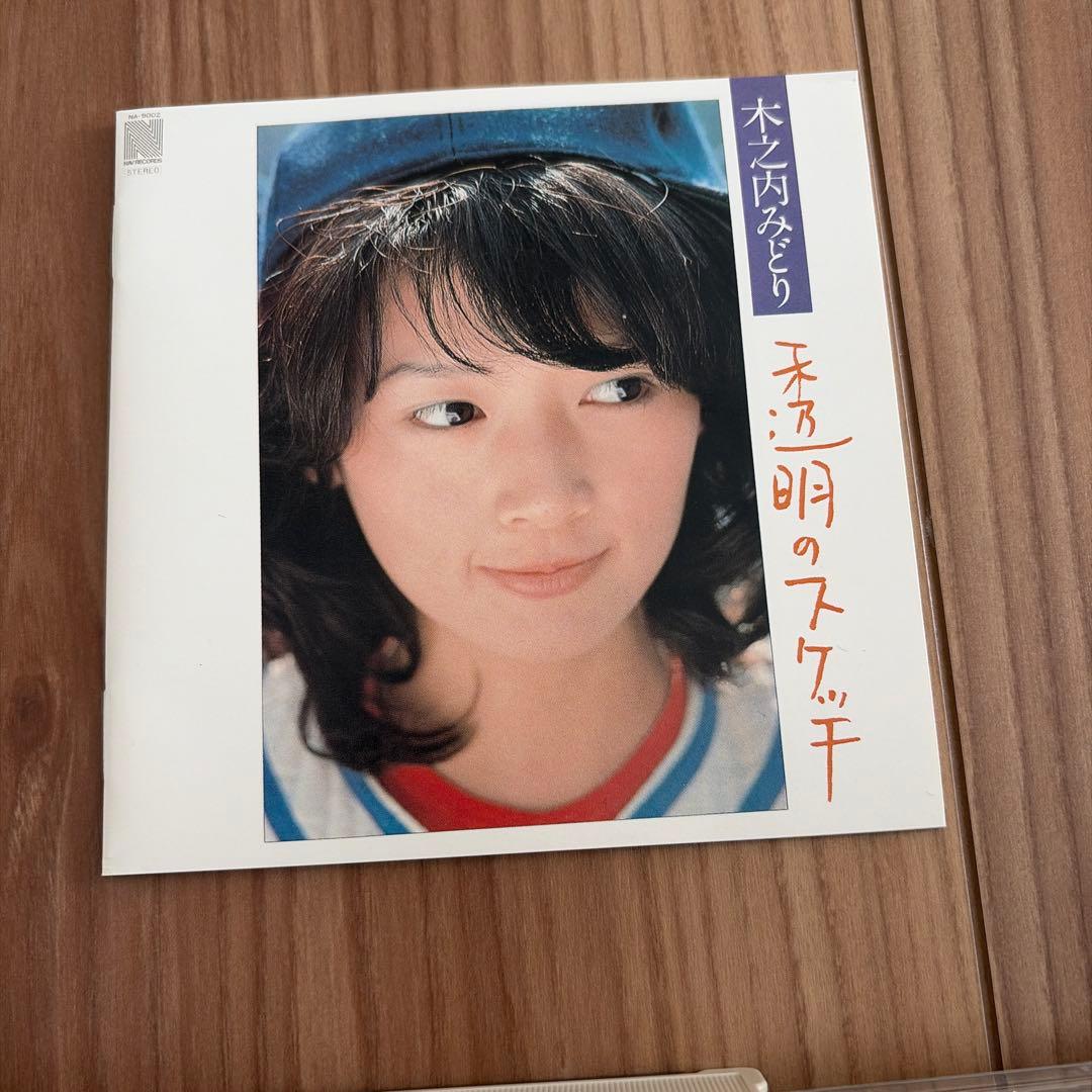 木内みどりぼくらのベスト