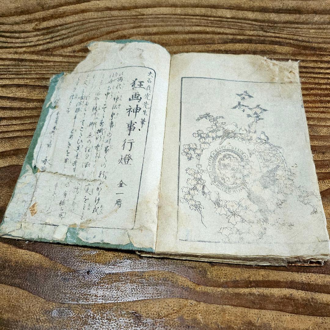 to9555 古い和本 葛飾北斎 『北斎漫画 六編』 木版画 浮世絵 古書古文書