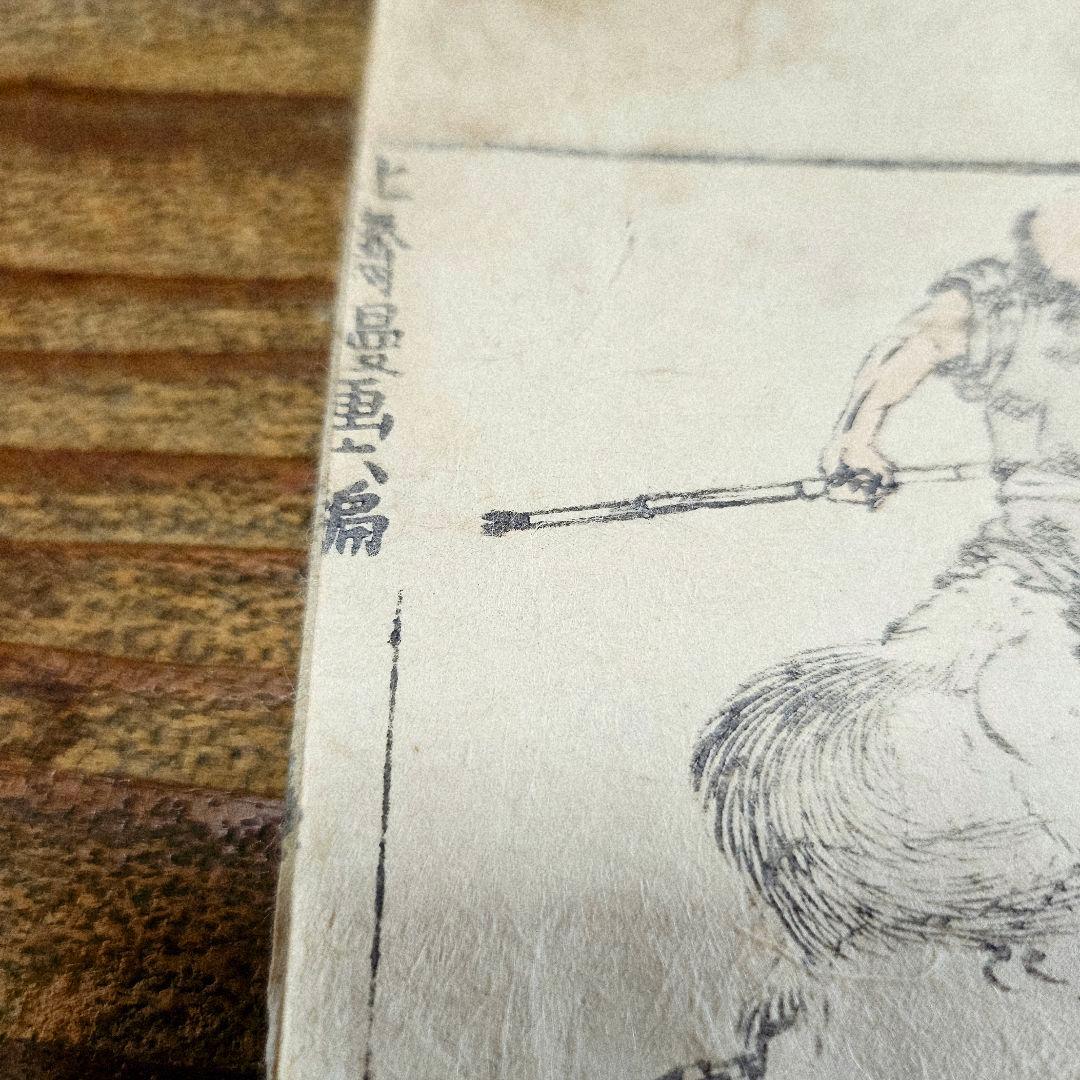 to9555 古い和本 葛飾北斎 『北斎漫画 六編』 木版画 浮世絵 古書古文書
