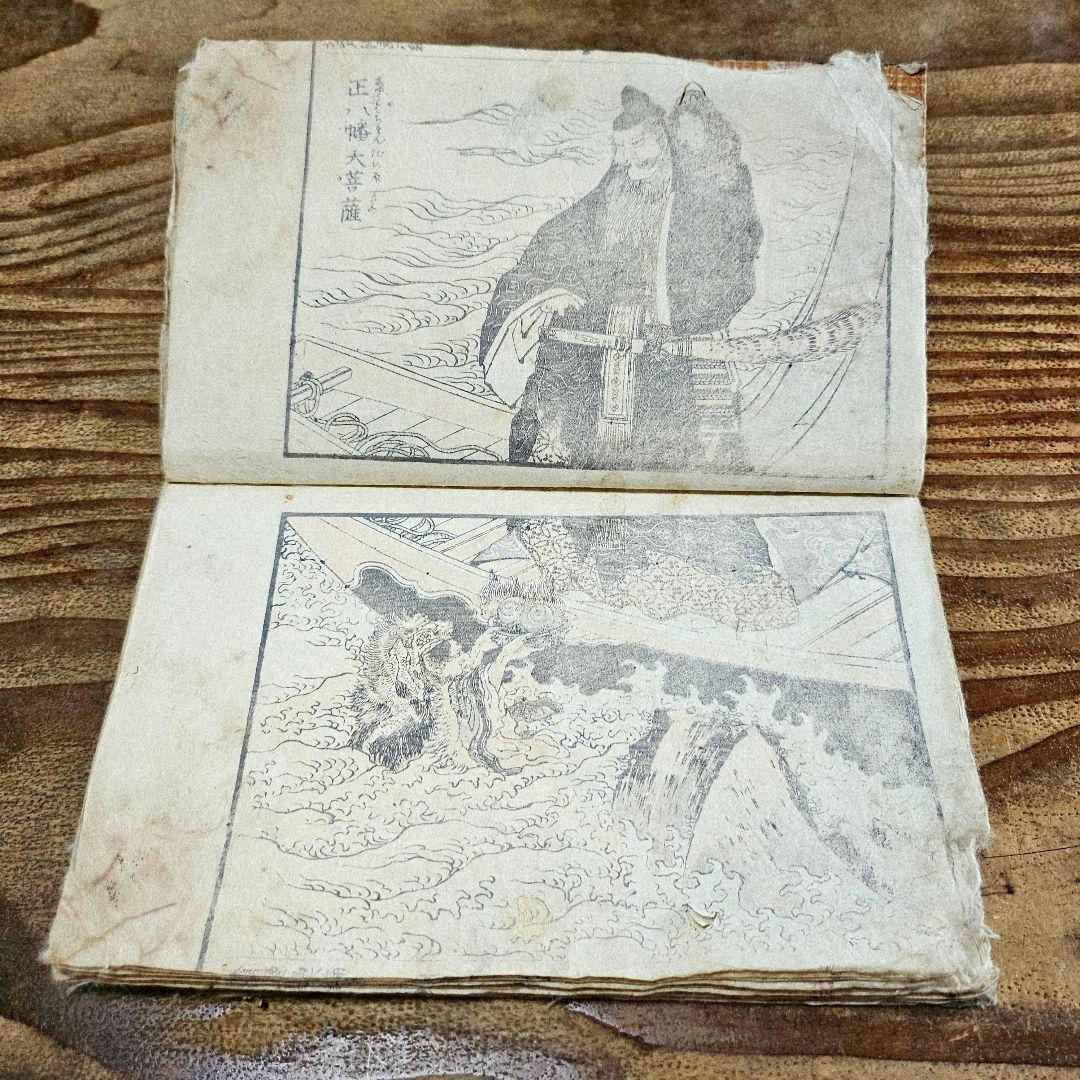to9555 古い和本 葛飾北斎 『北斎漫画 六編』 木版画 浮世絵 古書古文書