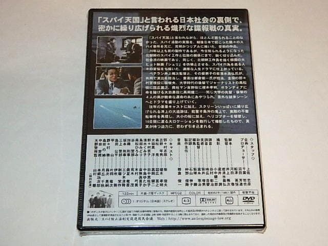 ★新品DVD　暗号名 黒猫を追え！ 柴俊夫/榎木孝明/国広富之/中島ゆたかさん