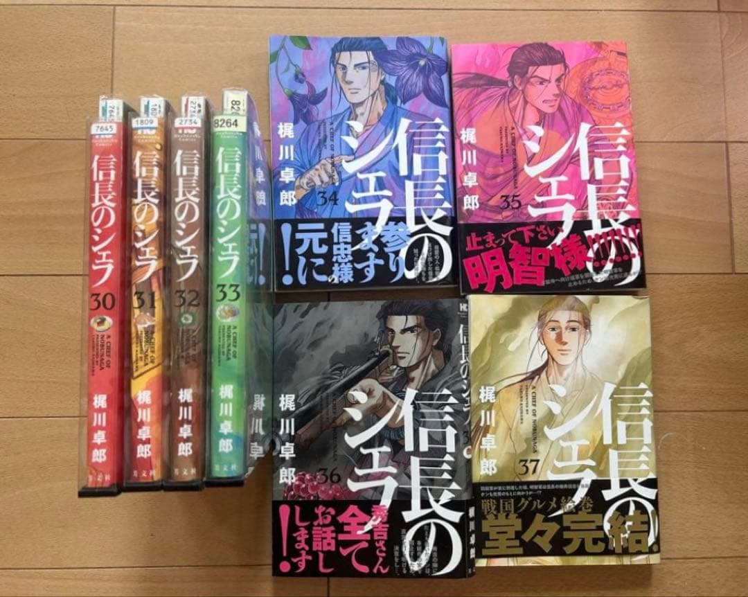 信長のシェフ　全巻セット　1-37巻