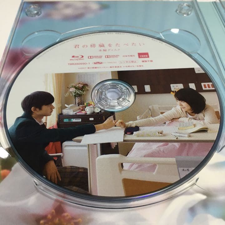 【美品】君の膵臓をたべたい Blu-ray 豪華版 + 文庫本セット