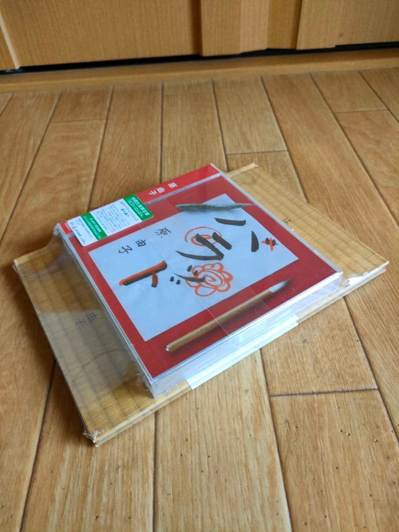 新品未開封 初回限定盤 原由子 リマスター ベスト ハラッド