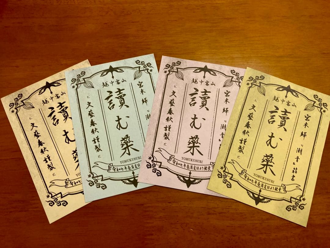 潮音 宮本輝 全4巻セット
