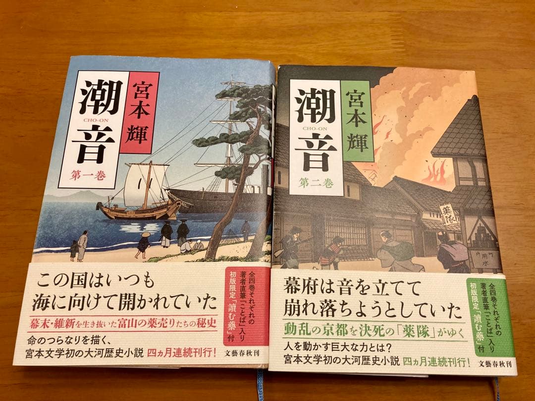 潮音 宮本輝 全4巻セット