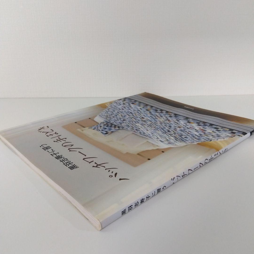 【パッチワーク】黒羽志寿子 3冊セット 手ほどき/テクニック/ 藍と更紗