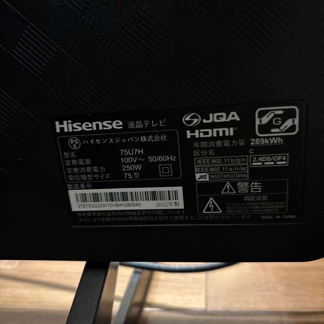 Hisense 75U7H 液晶テレビ 75インチ　4K対応 一人暮らしに