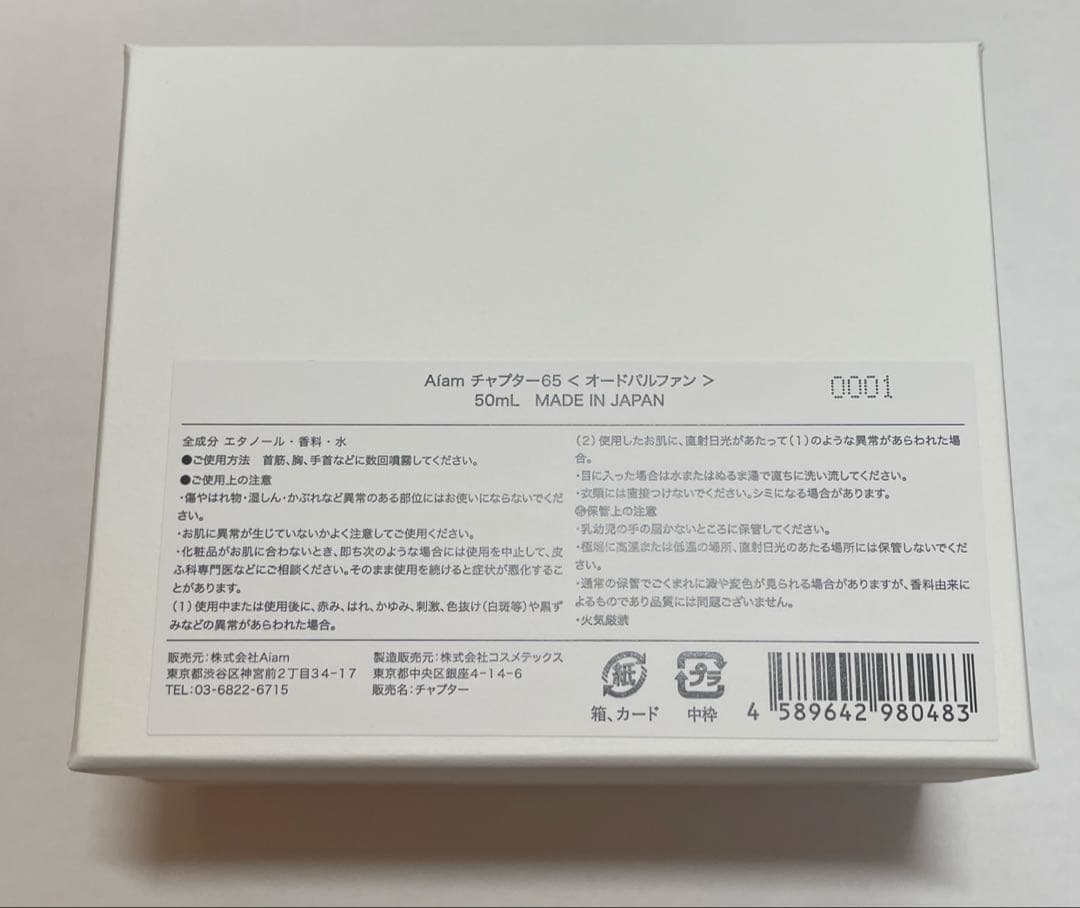Aiam チャプター65 オードパルファン50ml 【箱・ラッピング袋付き】