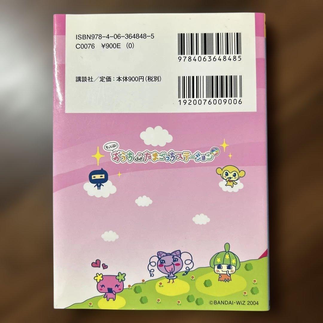 もっとiD!おうちdeたまごっちステーション+ : わいわいアトリエガイド