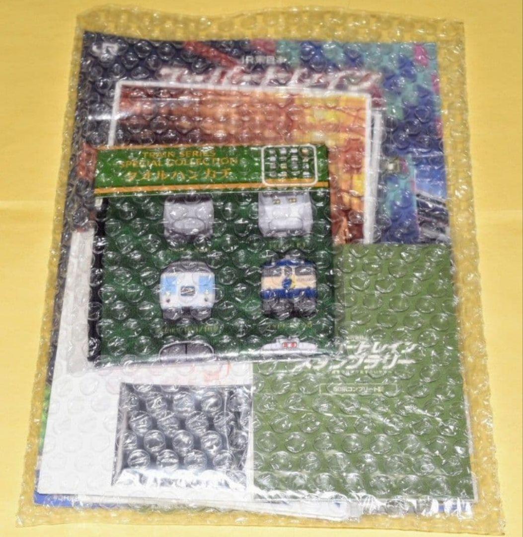 スーパートレインスタンプラリー『各種達成賞全交換済コンプリートセット』全駅押印済