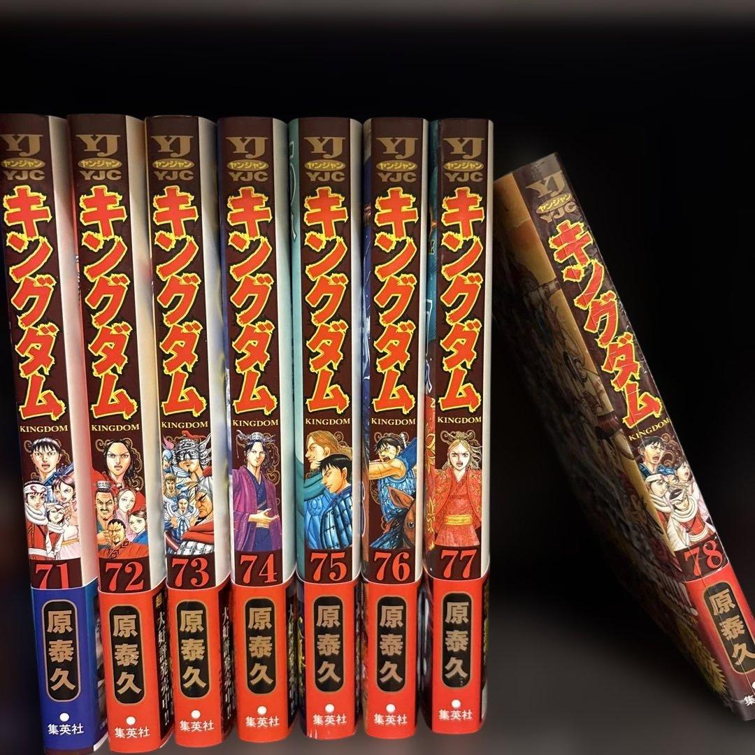 【最新78巻・43巻以降初版】キングダム 全巻セット【付録・一部帯付き】