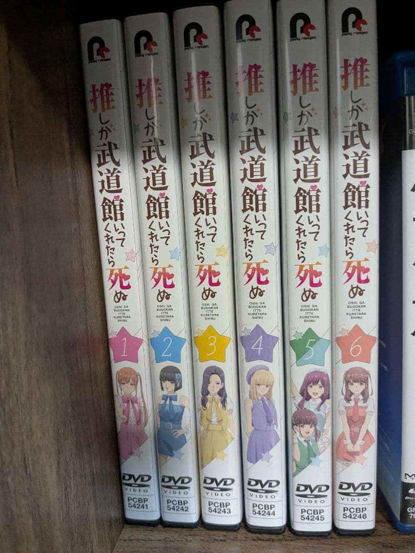 【美品】推しが武道館いってくれたら死ぬ DVD全巻セット
