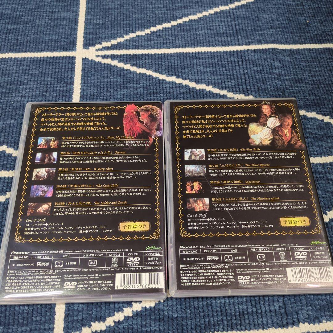 DVD ジム・ヘンソンのストーリーテラー　vol.1＆vol.2 2本セット