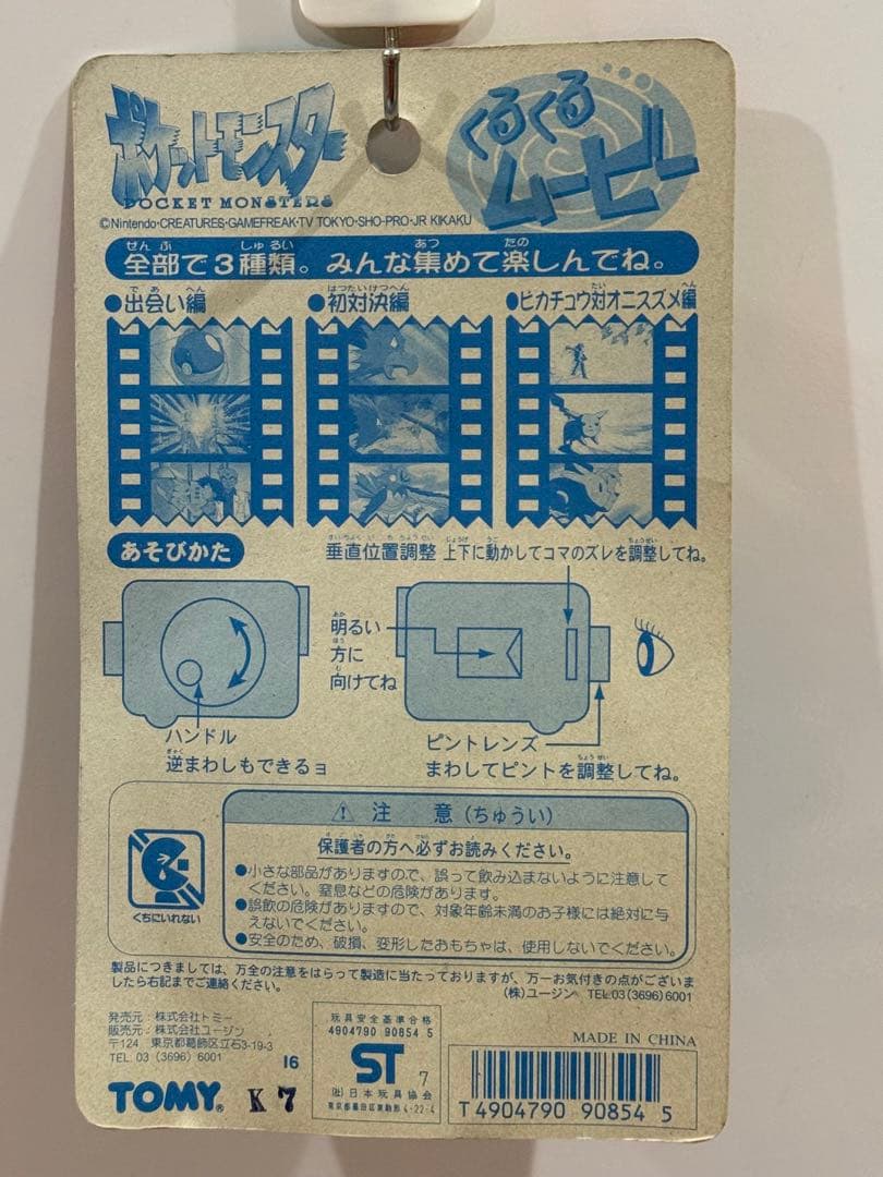 98TOMY製ポケットモンスターくるくるムービー新品未使用♦︎完全未開封品