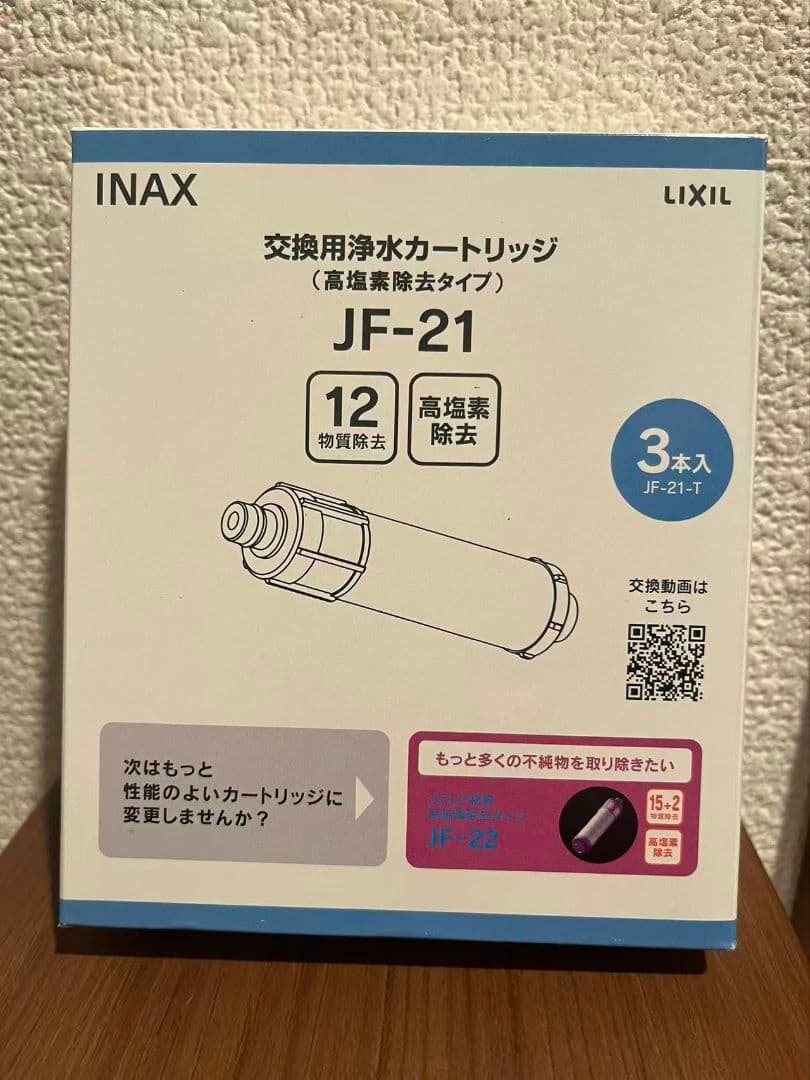 LIXIL INAX 純正 浄水カートリッジ JF-21 未使用 3本　箱あり
