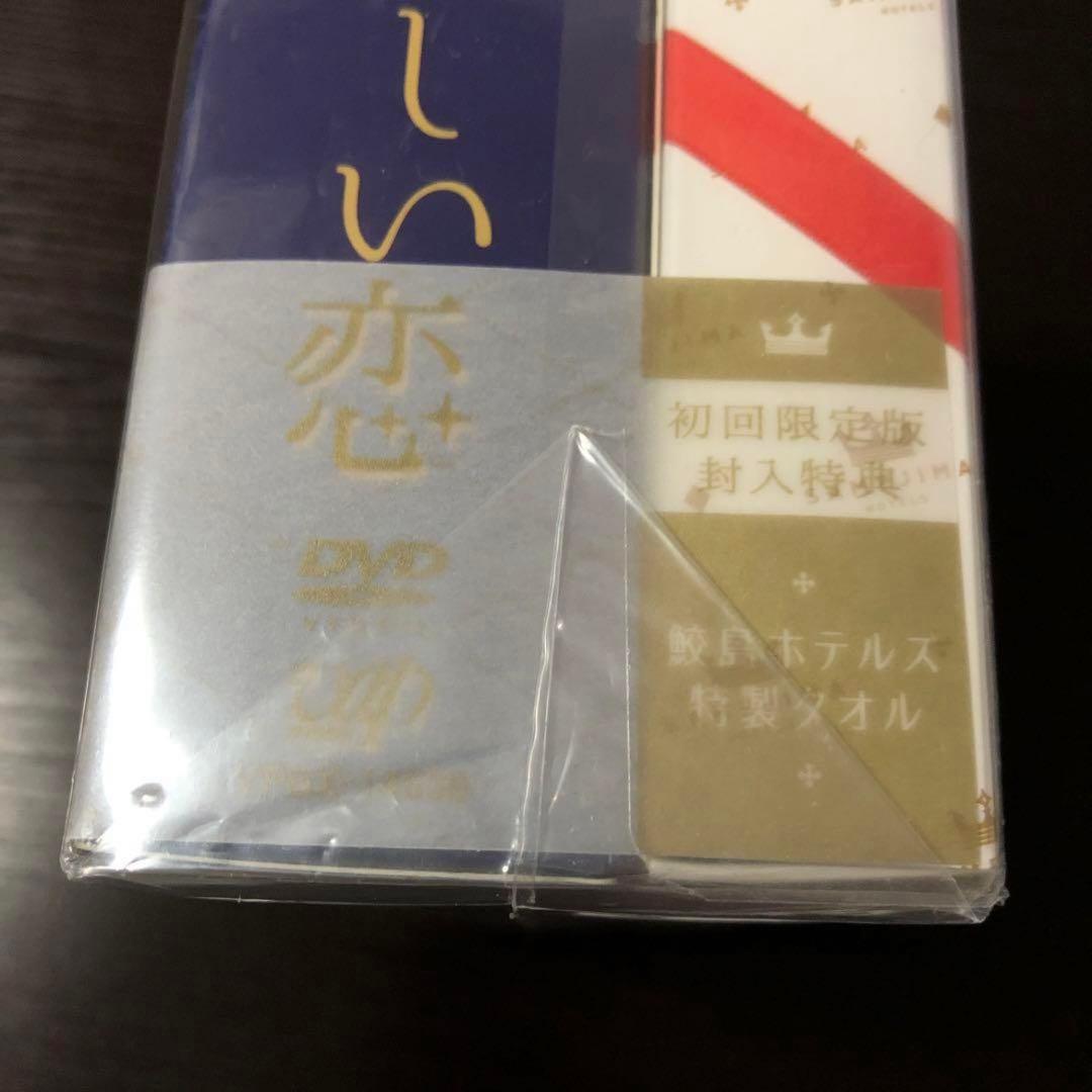 世界一難しい恋 DVD-BOX〈初回限定版・6枚組〉
