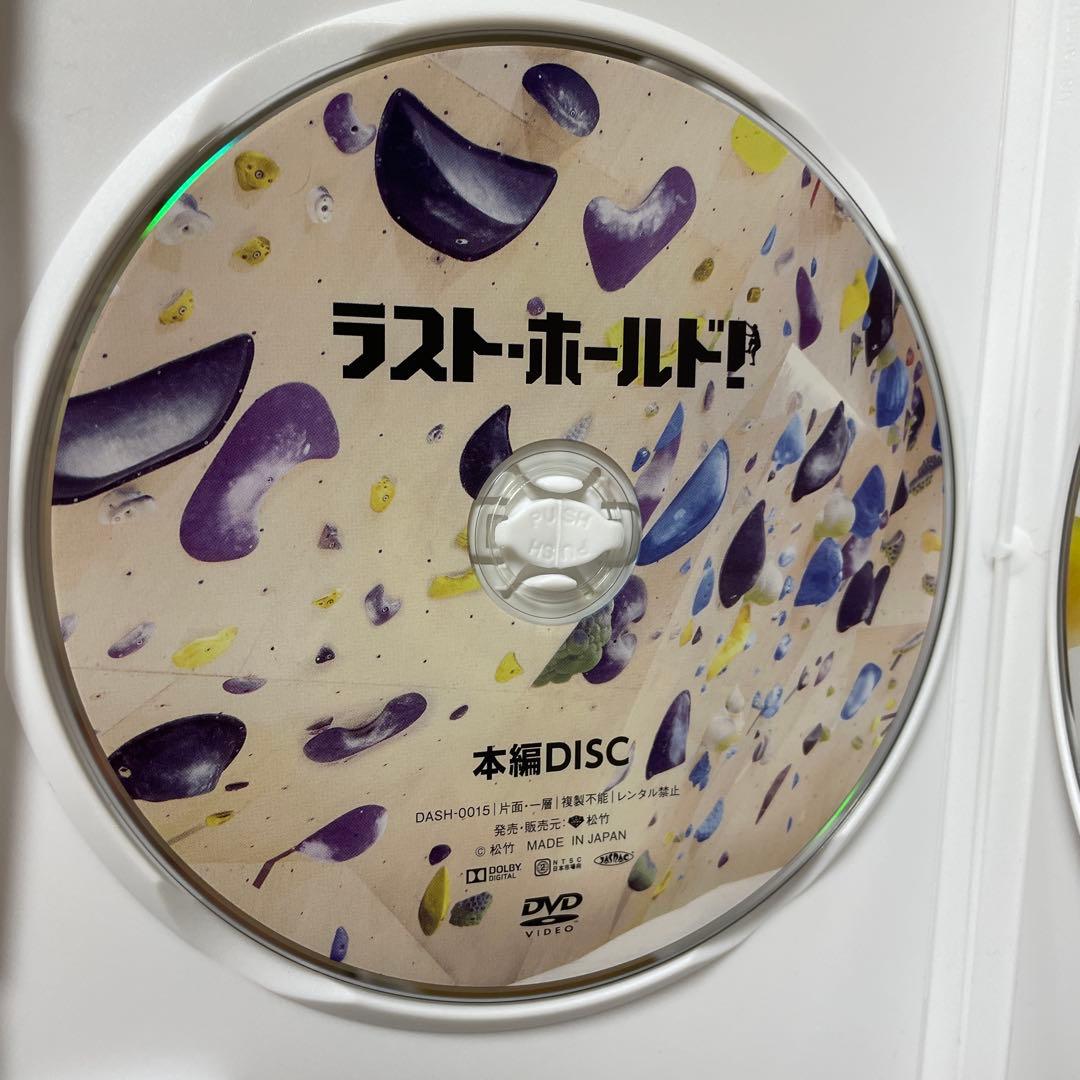 ラスト・ホールド! 豪華版('18松竹)〈初回限定生産・2枚組〉