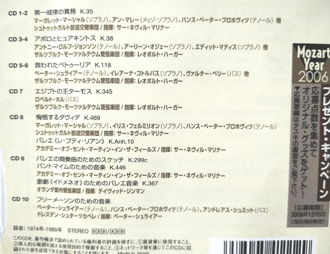 モーツァルト大全集 第20巻:劇場のための音楽★CD10枚組★11301