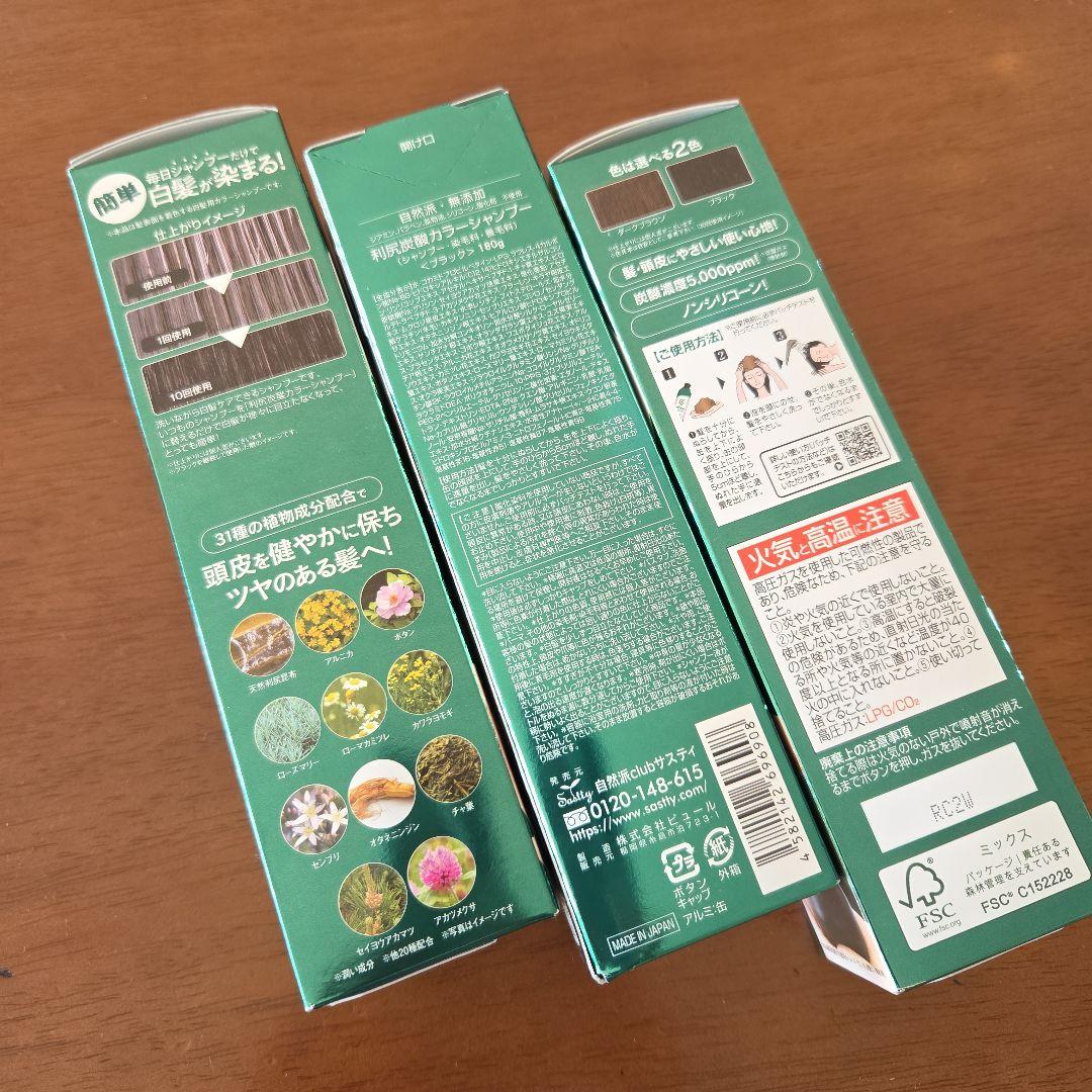 利尻昆布 カラーシャンプー ブラック 3本セット