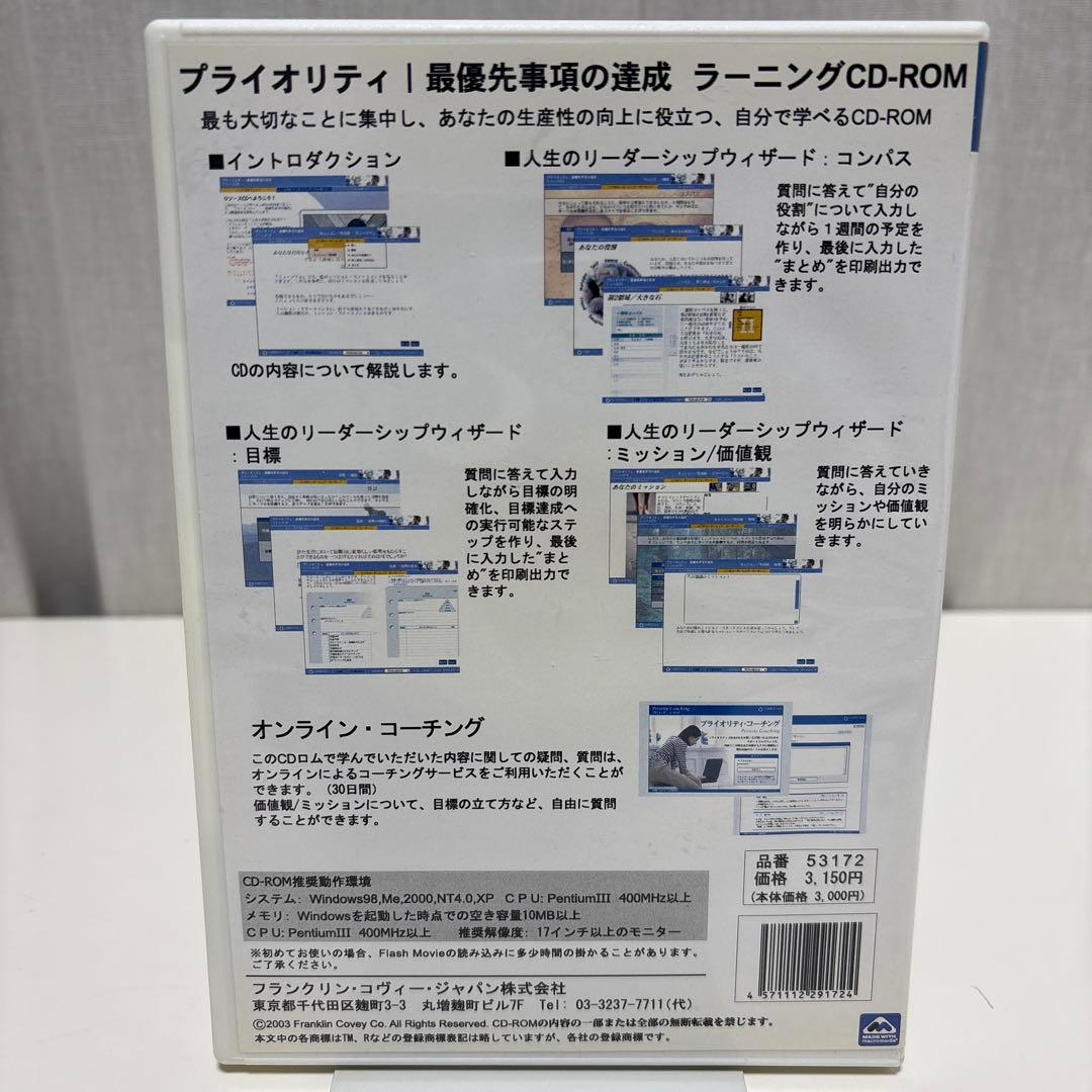 フランクリン・プランナー　実践活用セミナー DVD　他　計３セット
