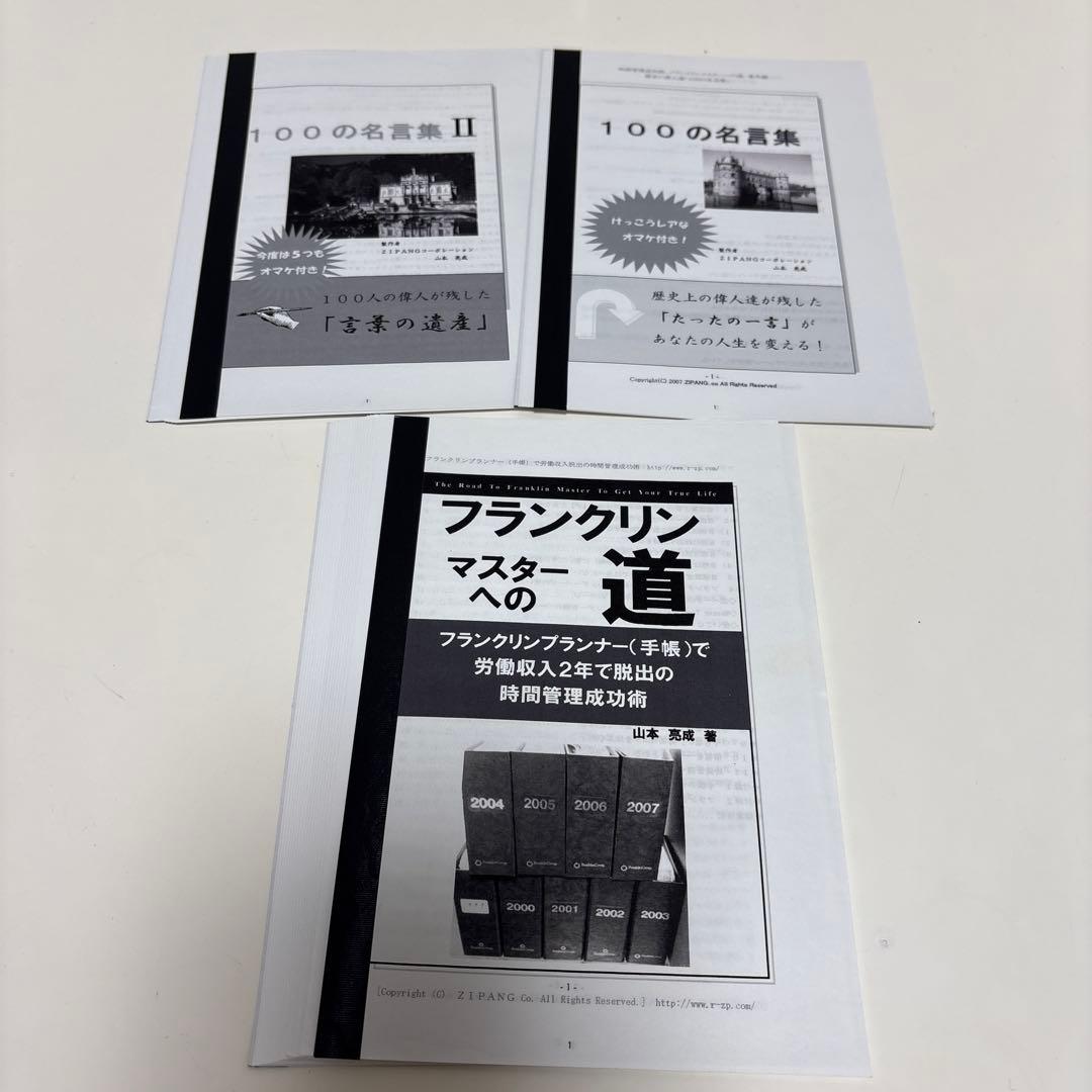 フランクリン・プランナー　実践活用セミナー DVD　他　計３セット