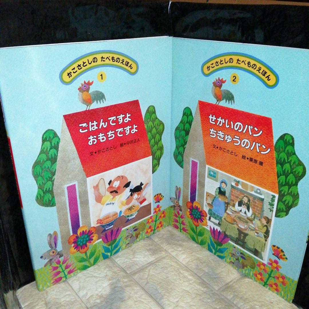 かこさとしの　たべものえほん全10巻　加古里子