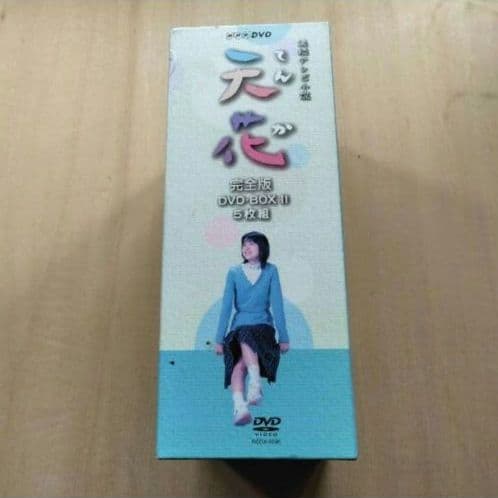 レア 天花 連続テレビ小説 DVD-BOXⅡ 藤澤恵麻 片平なぎさ