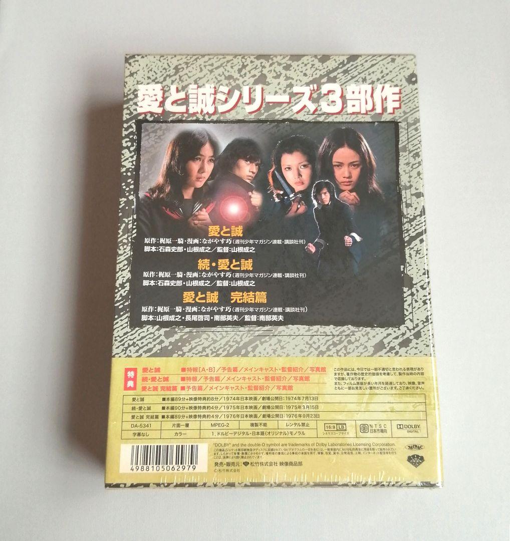 ☆新品・未開封☆【愛と誠】シリーズ 3部作 早乙女愛、西城秀樹、南条弘ニ、他