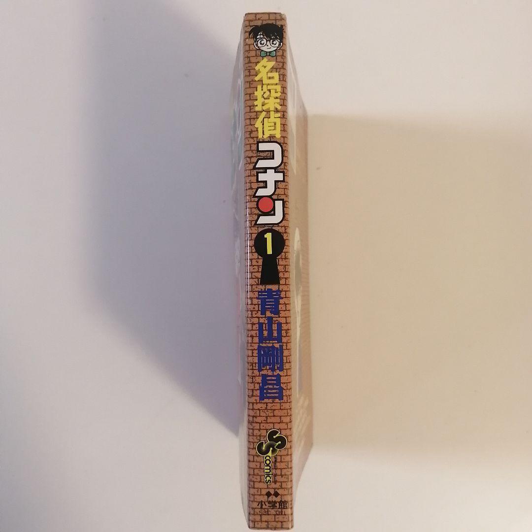 【レア・初版】名探偵コナン 1巻　青山剛昌　漫画　コミック本