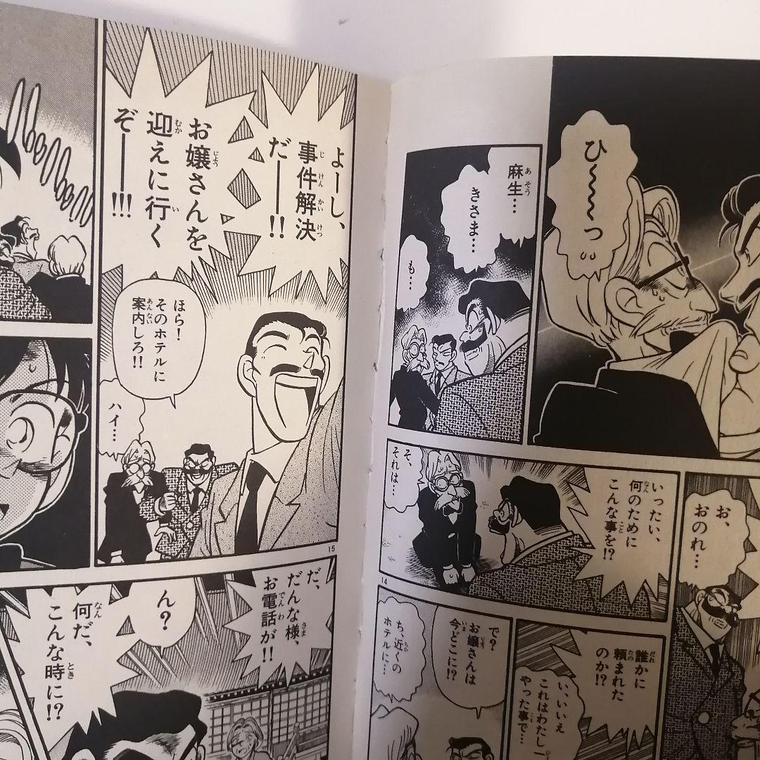 【レア・初版】名探偵コナン 1巻　青山剛昌　漫画　コミック本