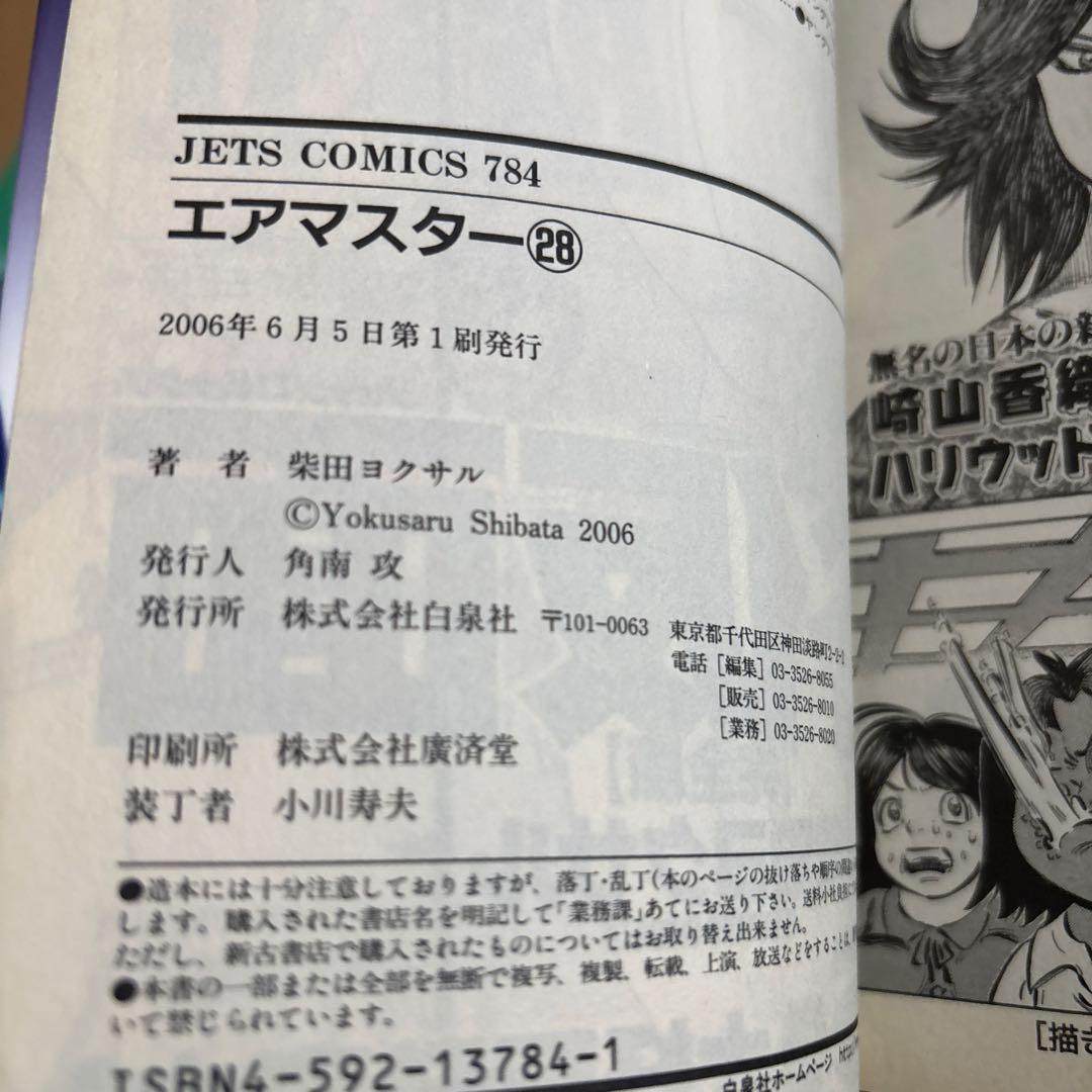 初版多数 エアマスター　柴田ヨクサル　全巻　1-28