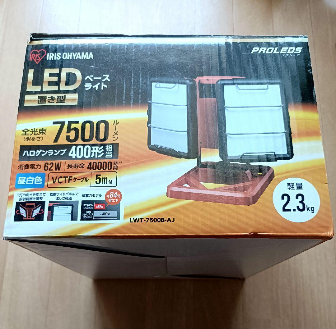 【新品】アイリスオーヤマ LEDベースライト LWT-7500B-WP