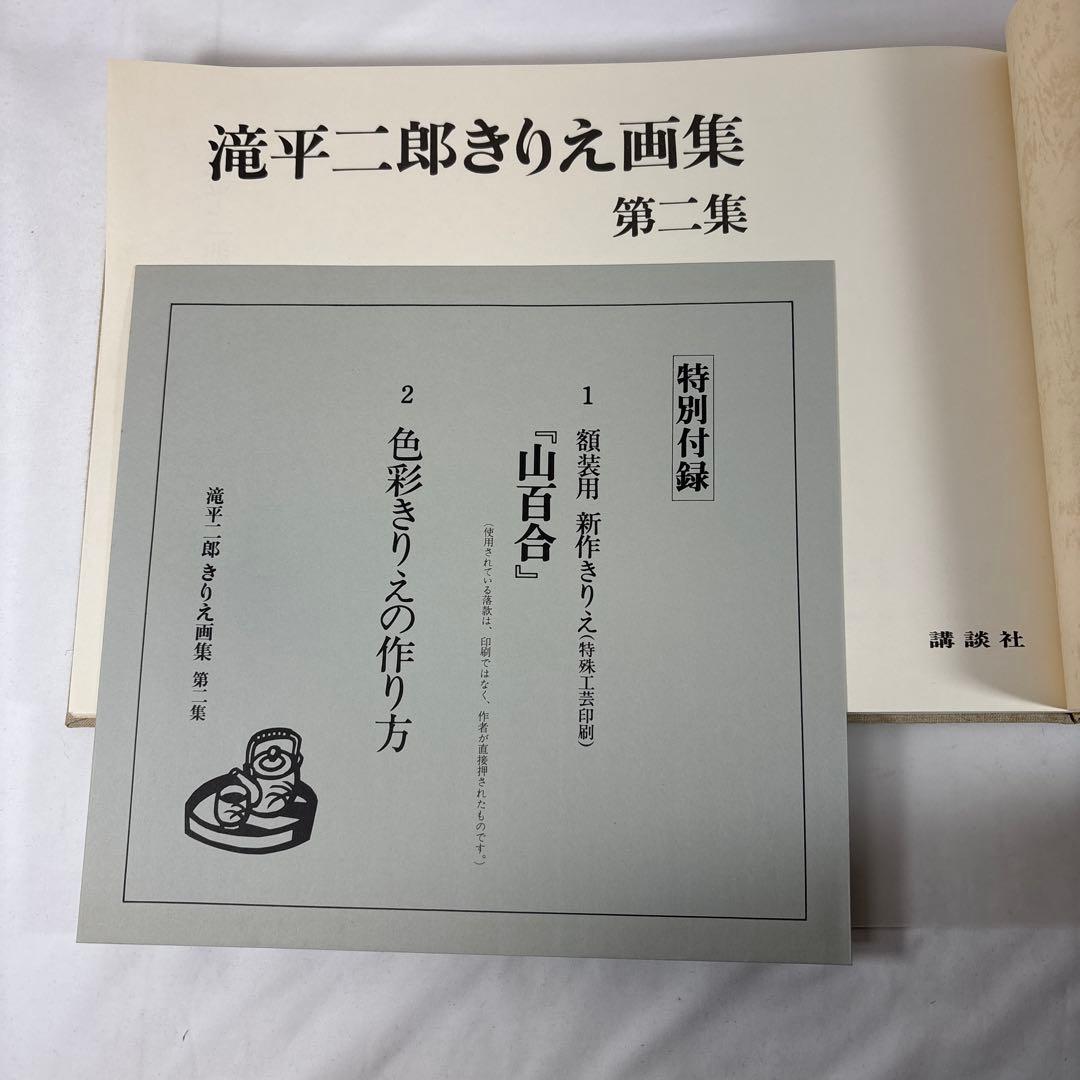 滝平二郎 きりえ画集 全7巻セット 講談社【第1集サイン入・特別付録付き】希少