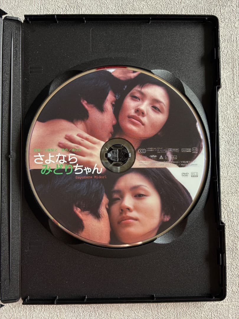 『さよならみどりちゃん』DVD 南Q太原作 星野真里/西島秀俊/岩佐真悠子