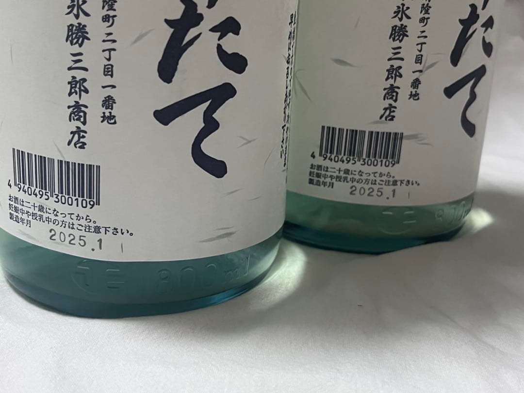 北の勝　搾りたて　2本セット