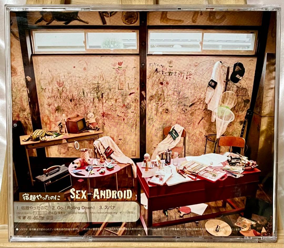 SEX-ANDROID / 宿題やったのに