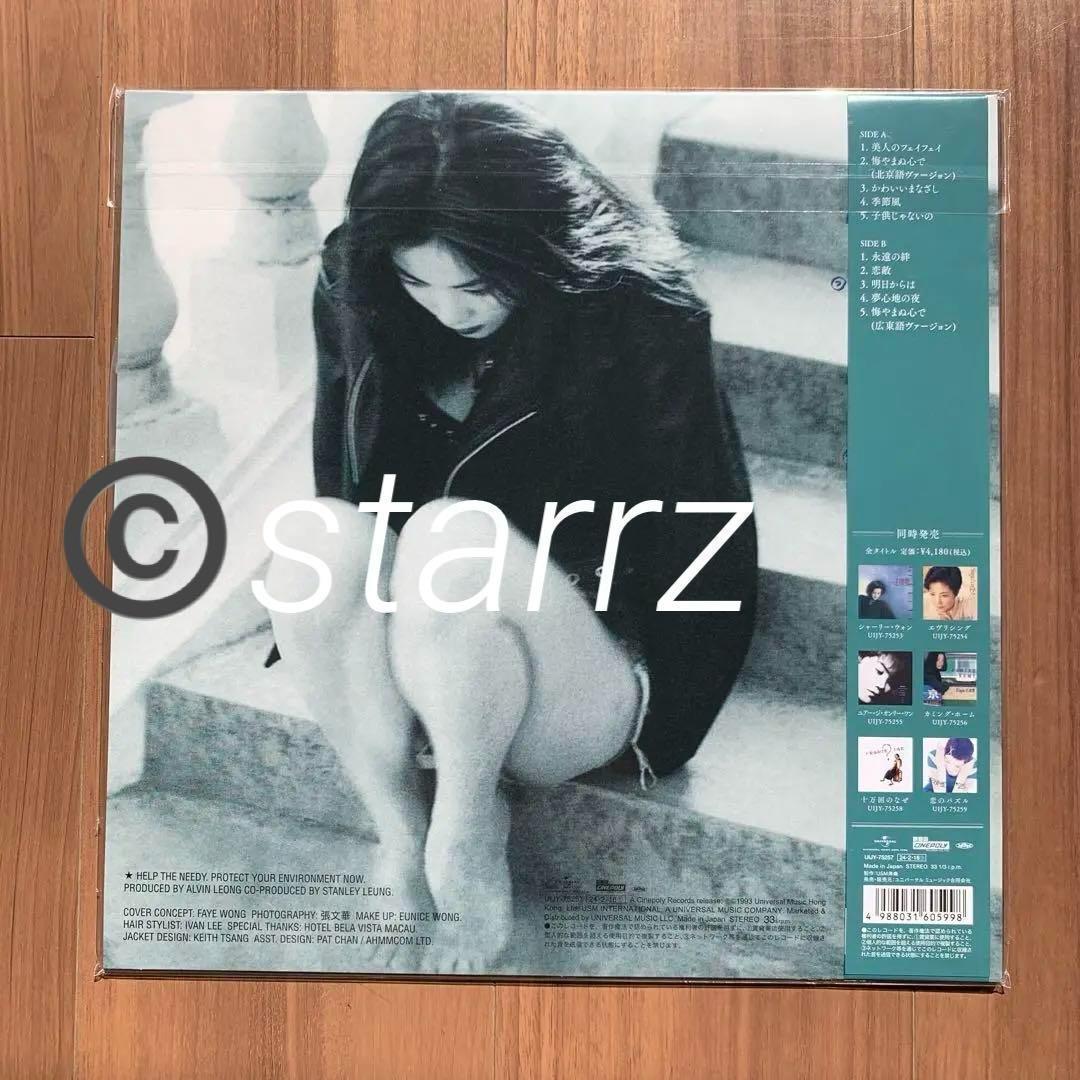 王菲 Faye Wong フェイ・ウォン 愛やまぬ心で 限定盤LPレコード 3